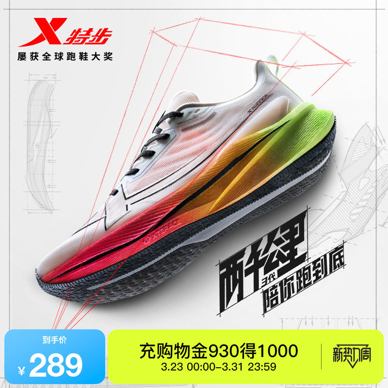 特步两千公里三代丨耐磨跑步鞋男中考体育减震女2000二代体测跑鞋