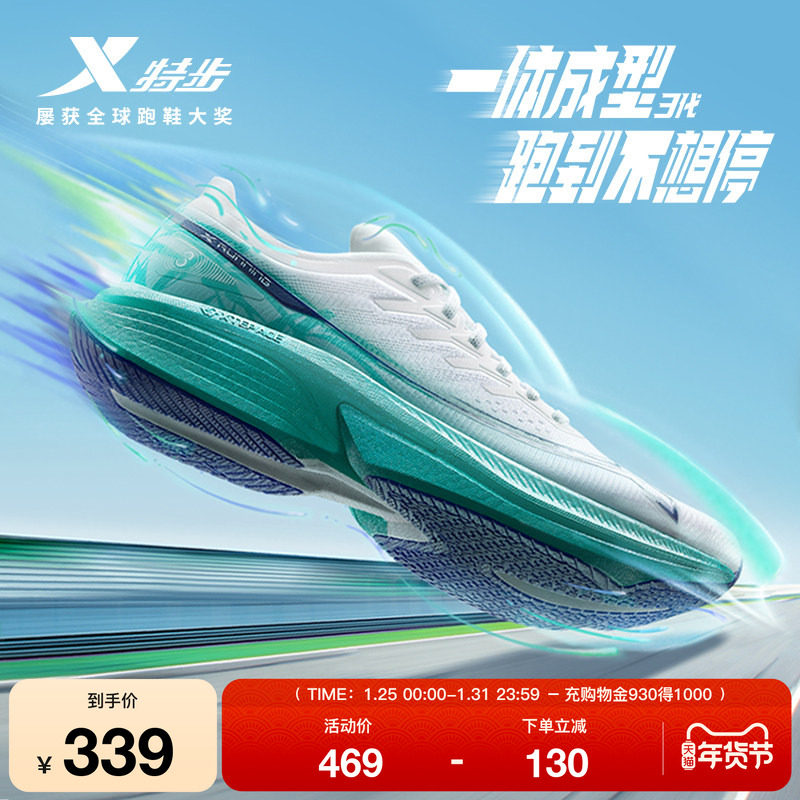 特步一体成型三代丨跑鞋男鞋冬季减震轻便耐磨女竞训运动鞋跑步鞋,运动鞋new,跑步鞋,淘宝优惠券,粉丝福利购,淘宝优惠卷