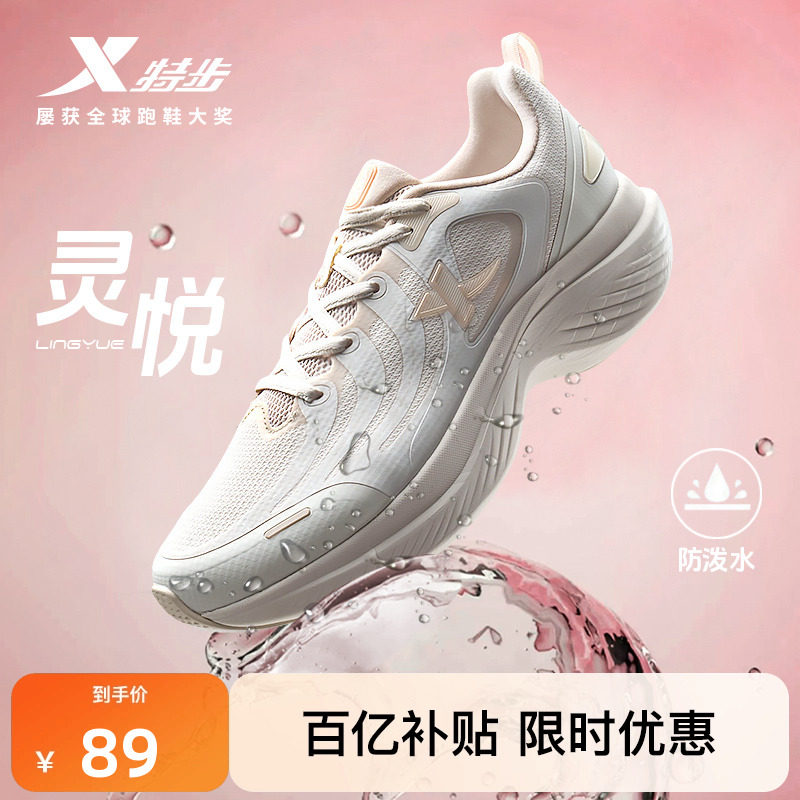特步灵悦丨跑步鞋女鞋夏季新款减震运动鞋革面防泼水鞋子休闲跑鞋