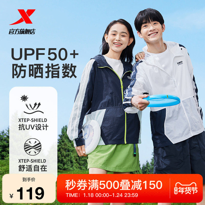 特步绵绵冰3代防晒衣男女同款2025夏新款透气外套户外情侣骑行服,户外/登山/野营/旅行用品,防晒衣,淘宝优惠券,粉丝福利购,淘宝优惠卷