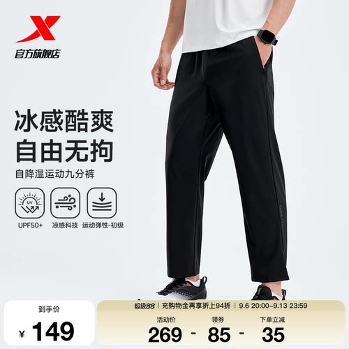 特步训练系列 | 防晒运动裤夏季男装运动平口九分裤974229690551