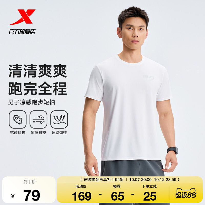特步短袖男2026年夏季新款专业跑步T恤运动健身服男974229010066
