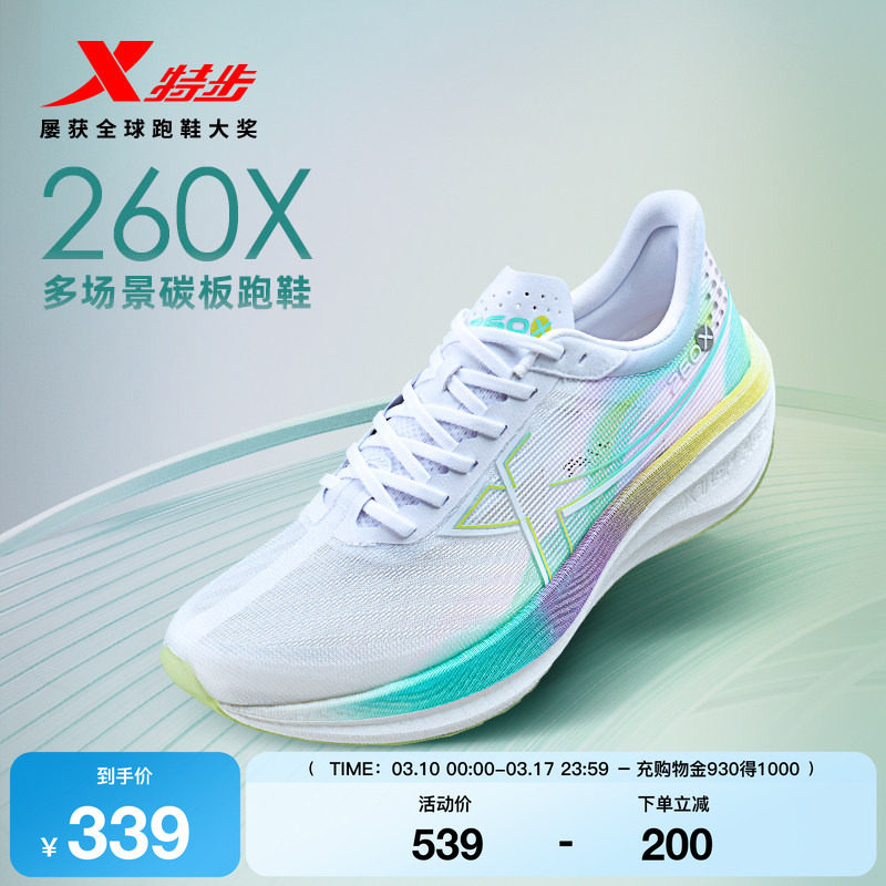 特步260X丨竞速碳板跑鞋马拉松运动鞋夏季网面舒适女鞋专业跑步鞋