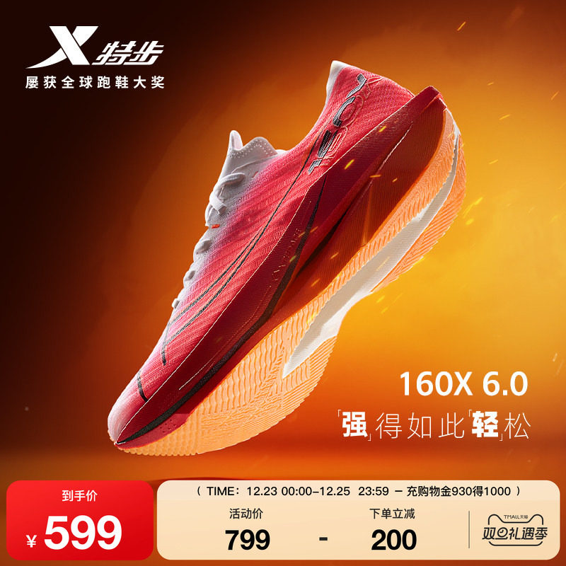 特步160X6.0竞速专业跑步鞋男鞋