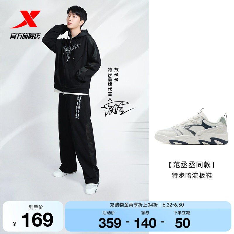 【范丞丞同款】特步暗流板鞋2026夏季新款网面潮流男鞋休闲鞋女鞋