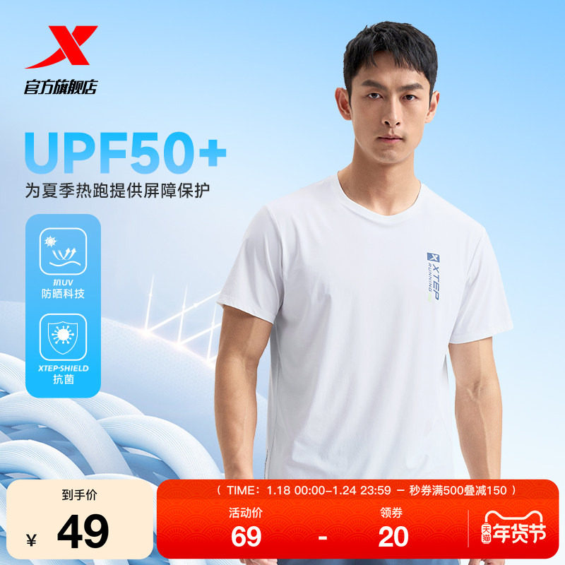 特步防晒短袖男士新款夏季运动半袖抗菌跑步训练透气健身上衣T恤,运动服/休闲服装,运动T恤,淘宝优惠券,粉丝福利购,淘宝优惠卷