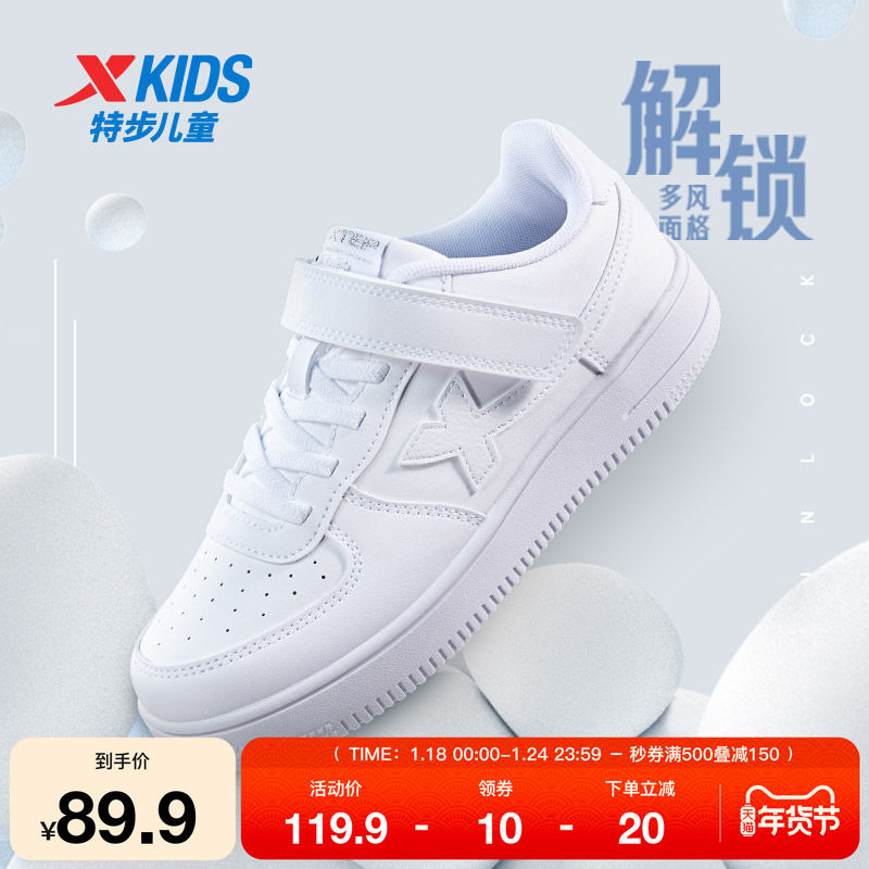 特步童鞋男童低帮板鞋秋冬季新款滑板鞋儿童运动鞋女童小白鞋休闲,运动鞋new,童鞋/青少年鞋,淘宝优惠券,粉丝福利购,淘宝优惠卷