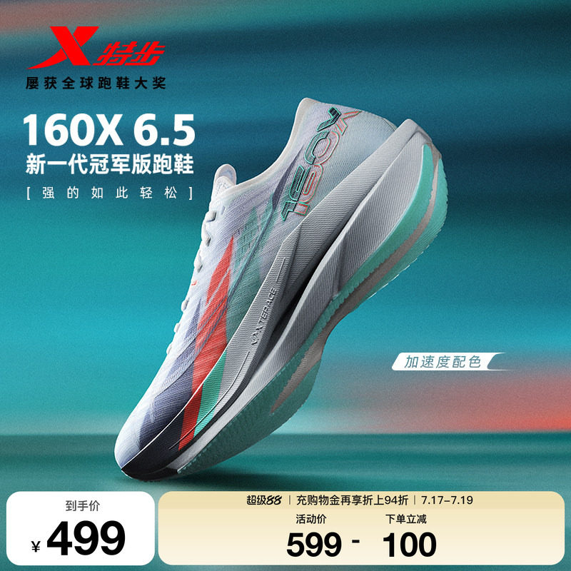 【冠军同款系列】特步160X6.5竞速碳板减震跑步鞋男运动鞋160X6.0
