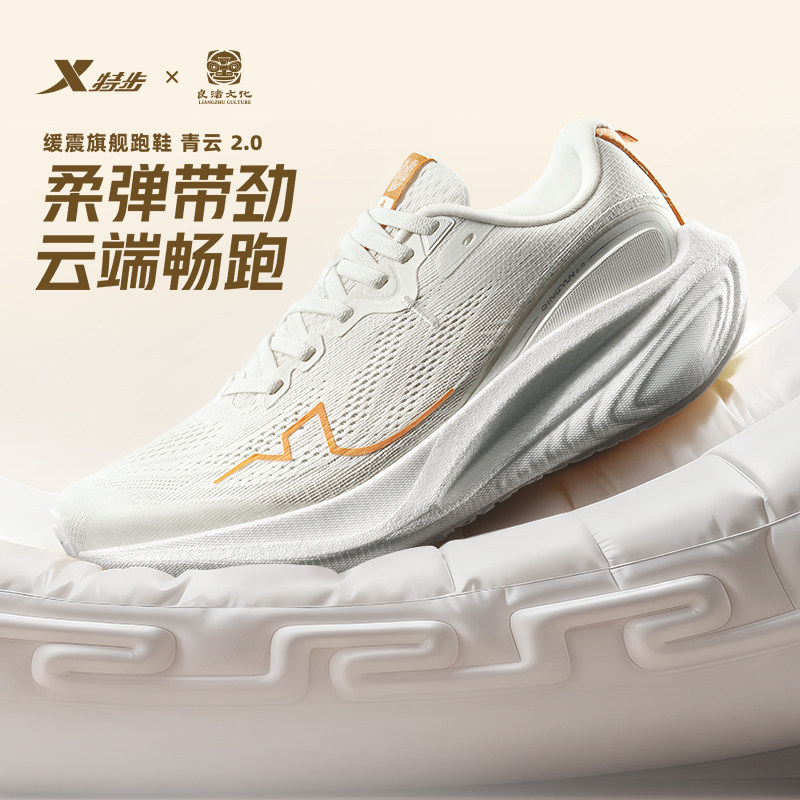 【特步 x 良渚文化联名】特步青云2.0丨跑步鞋女运动鞋范丞丞同款