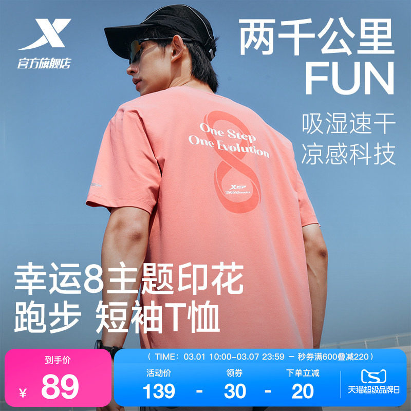 特步两千公里FUN丨短袖男士夏季新款健身跑步T恤冰丝半袖运动上衣