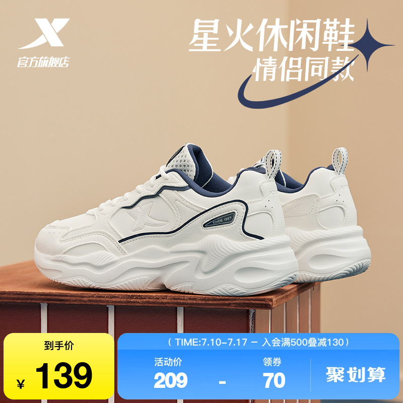 特步星火情侣休闲鞋夏季女鞋革网板鞋轻便舒适软底增高运动鞋子男