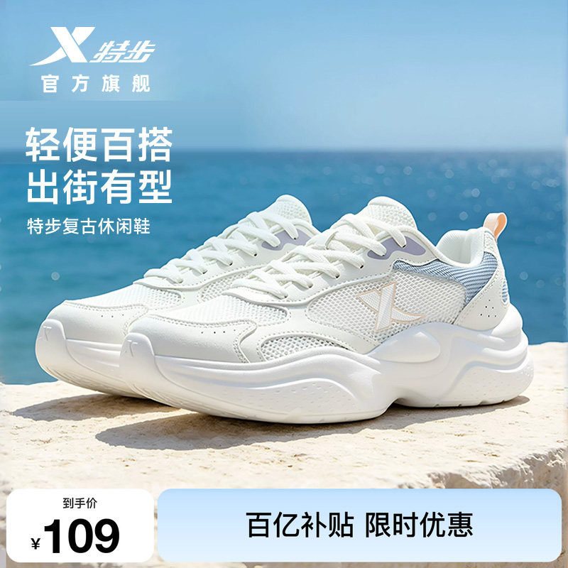 特步星晴2丨休闲鞋女鞋夏季网面透气百搭小白鞋轻便户外运动鞋男