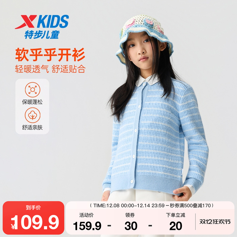 特步童装秋季儿童女童同款小中大童针织运动休闲外套长袖毛衫