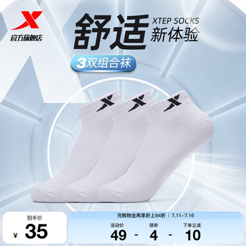 特步3双装棉袜跑步中筒篮球袜