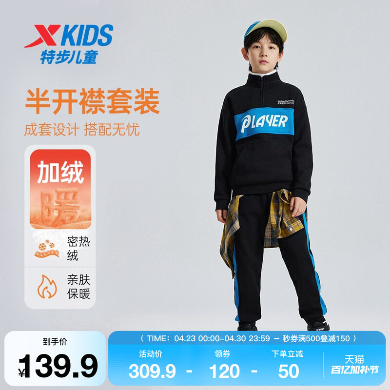 特步童装儿童半开襟套装男童加绒运动服两件套女童春季款卫衣裤子