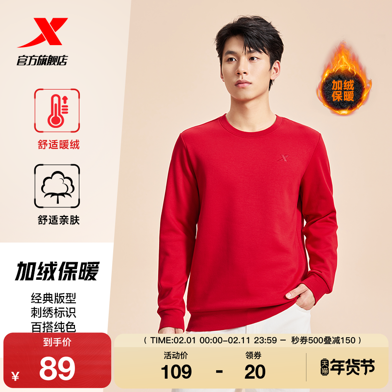 特步新春系列丨款加绒圆领卫衣男新款休闲针织套头衫红色保暖运动