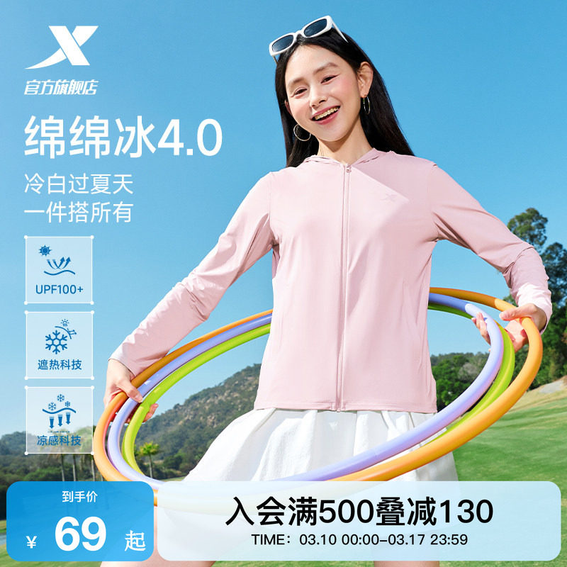 特步绵绵冰4.0防晒衣女款春夏季新款轻薄冰丝防晒服户外皮肤衣