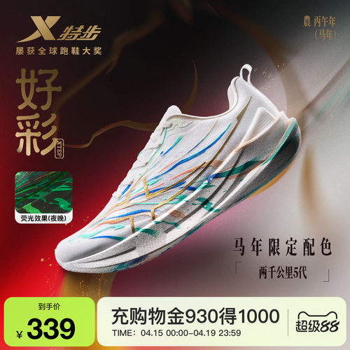 特步两千公里五代跑步鞋男鞋耐磨