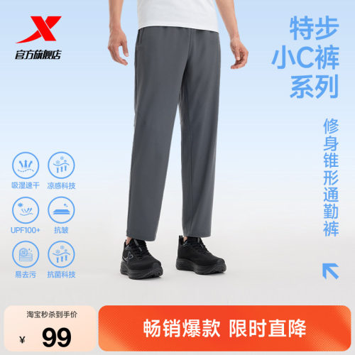 特步速干裤男抗菌冰丝防晒裤