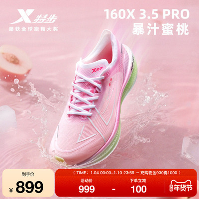 特步160X3.0PRO丨冠军版马拉松竞速碳板男鞋子跑步鞋160X3.5PRO