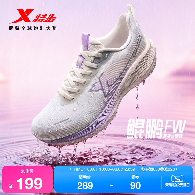 特步鲲鹏FW丨跑步鞋女鞋革面防泼水运动鞋夏季新款轻便减震跑鞋