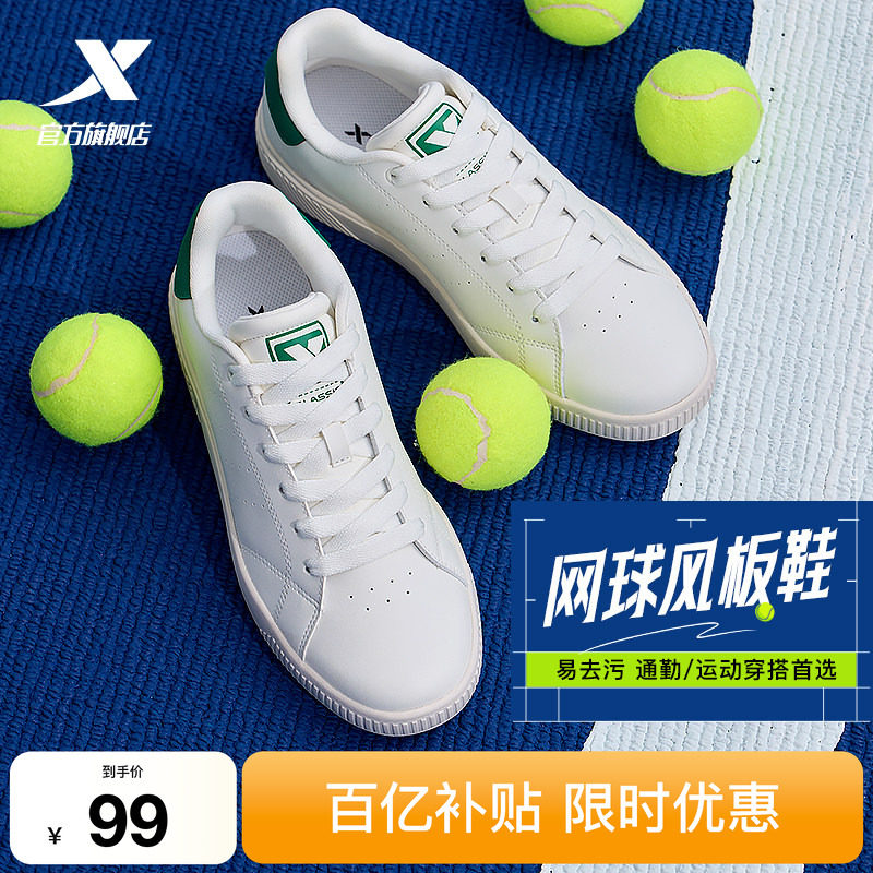 特步板鞋男鞋夏季新款休闲鞋情侣运动鞋女鞋白色百搭皮面小白鞋子
