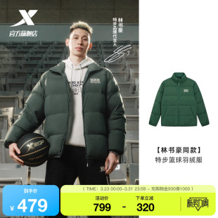 运动保暖外套975429190173 特步羽绒服男2025年冬季 林书豪同款