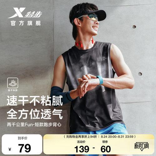 特步两千公里FUN运动跑步背心男