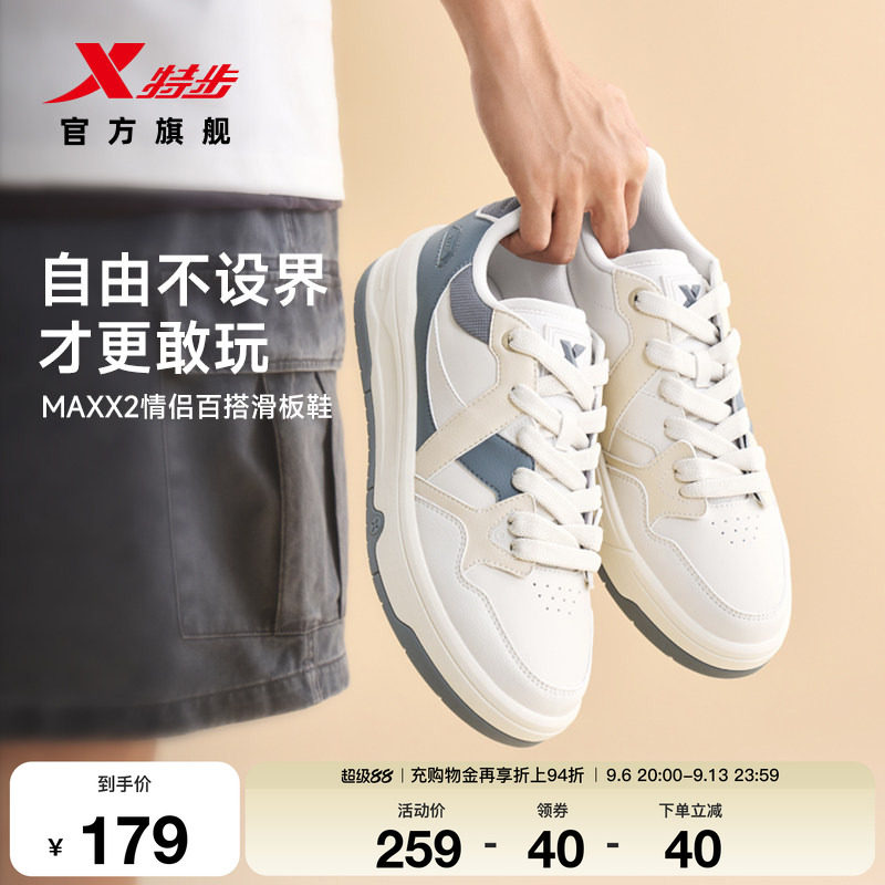 特步maxx街头文化板鞋熊猫鞋