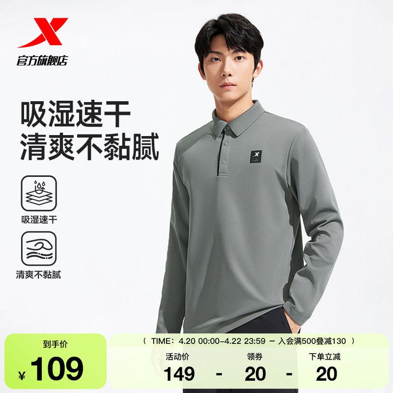 特步商务通勤POLO衫男秋季新款针织打底长袖上衣速干立领T恤男装