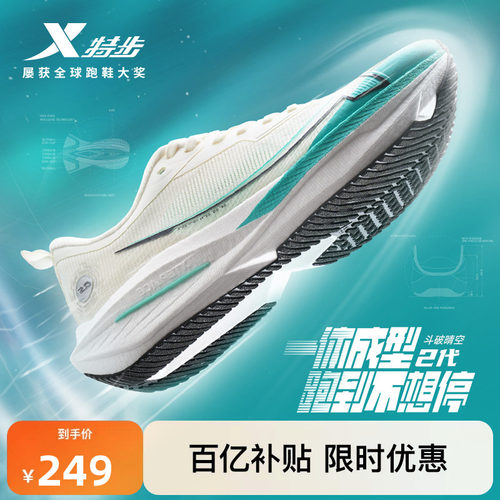 特步一体成型二代情侣跑步鞋竞训