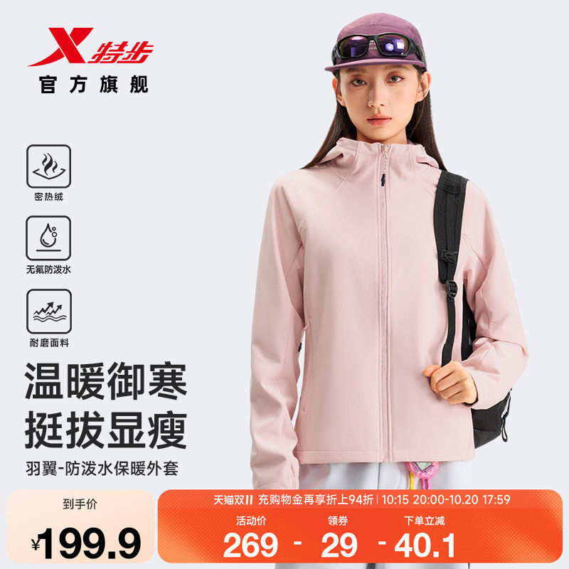 特步羽翼防泼水加绒外套女