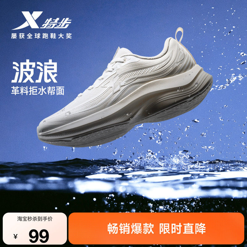 特步波浪鞋丨跑步鞋女秋季新款减震运动鞋皮面防泼水软底轻便跑鞋