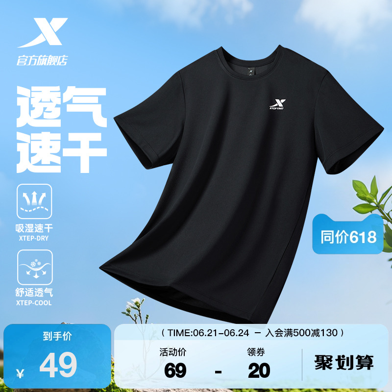 特步速干衣男夏季新款男士户外透气半袖冰丝男装短袖t恤运动上衣