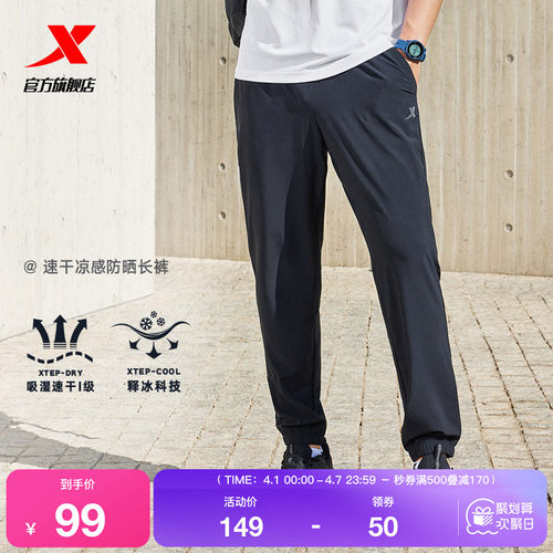 特步吸湿速干户外防晒冰丝裤