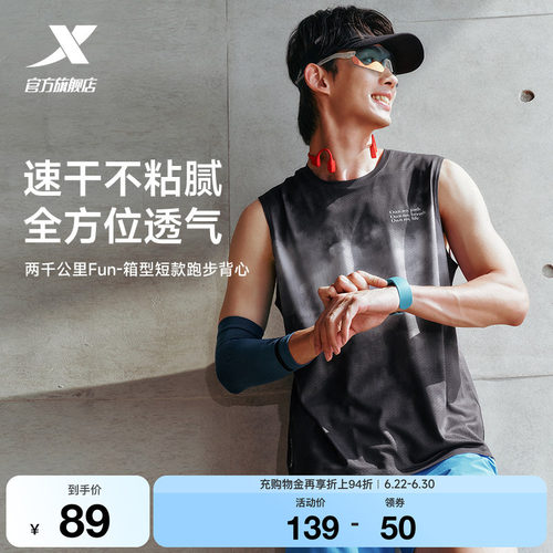 特步两千公里FUN运动跑步背心男