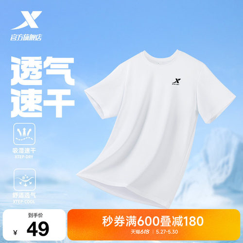 特步速干弹力短袖男款
