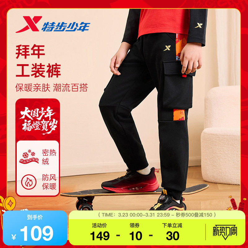 福燈贺岁|特步童装男童女童新年款中大童运动休闲束脚裤针织长裤