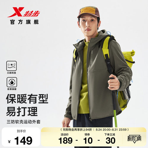 特步羽翼软壳衣2.0男士加绒外套
