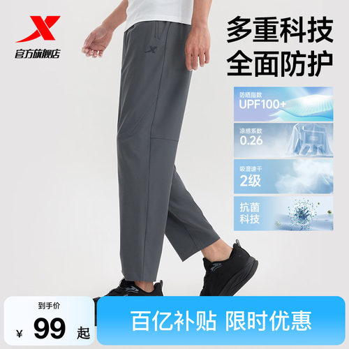 特步小C裤男速干防晒通勤运动裤