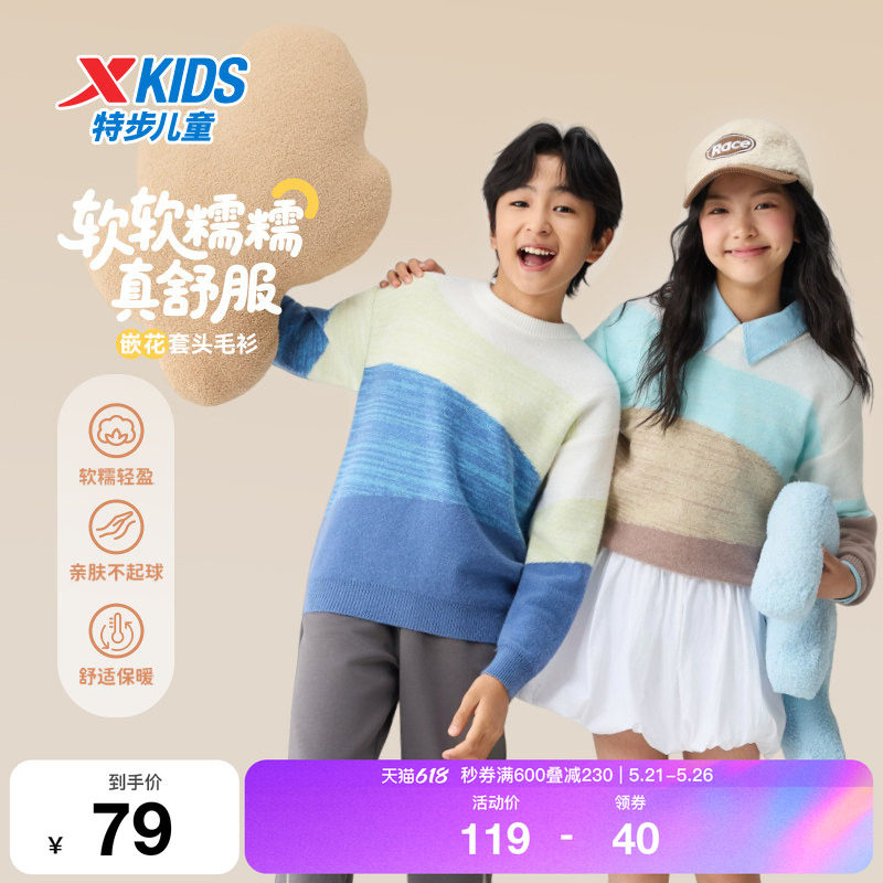 特步童装冬季新款儿童运动上衣男女同款小中大童软糯轻盈保暖毛衫
