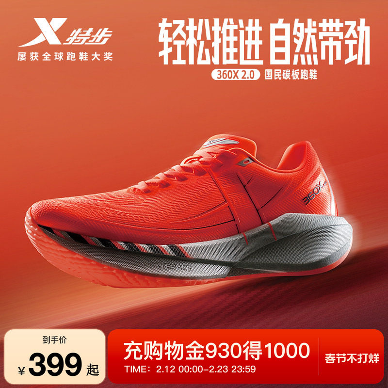 特步360X2.0丨国民碳板跑鞋秋冬运动鞋减震男子专业训练跑步鞋
