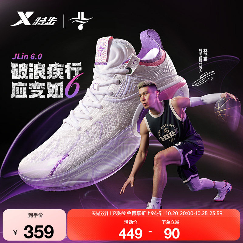 特步林书豪6代篮球鞋|男鸳鸯色运动鞋后卫实战缓震专业碳板篮球鞋