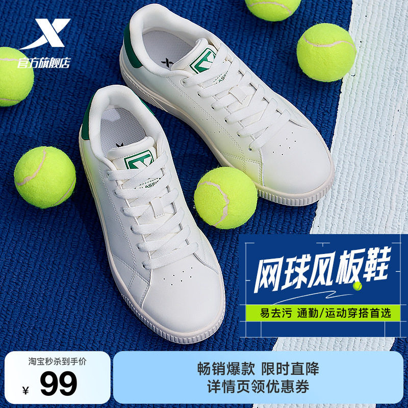 特步板鞋男鞋夏季新款休闲鞋情侣运动鞋女鞋白色百搭皮面小白鞋子