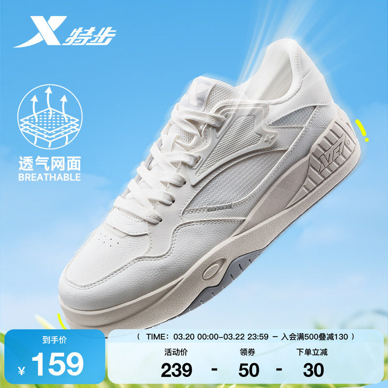 特步皓白2|板鞋情侣休闲鞋2026春季潮流平底女鞋子运动鞋百搭男鞋