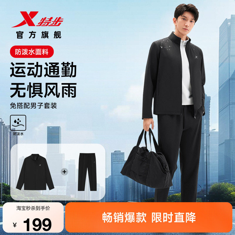 特步防泼水运动套装男2026年秋冬新款百搭加绒外套运动长裤两件套