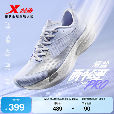 特步两千公里5代PRO女鞋减震跑鞋