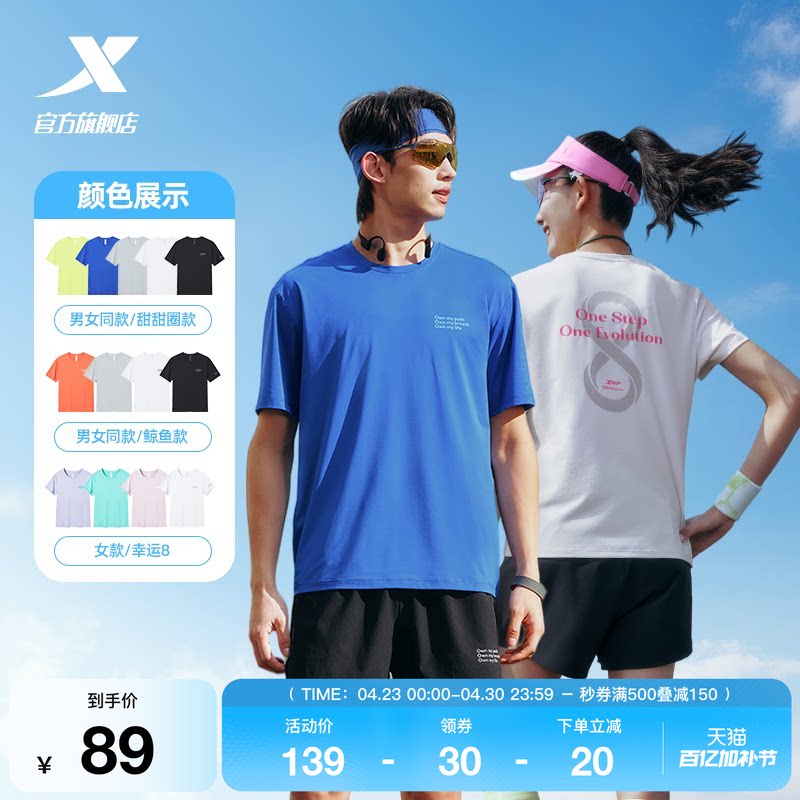 【李佳琦直播间】特步两千公里FUN丨短袖男女款速干T恤情侣跑步服