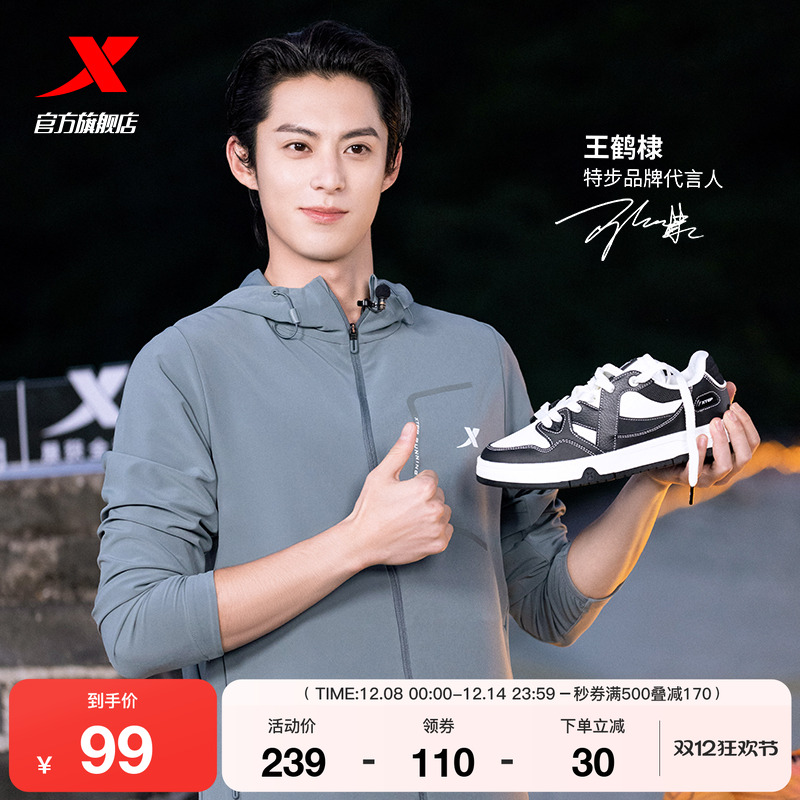 特步maxx板鞋情侣款王鹤棣同款