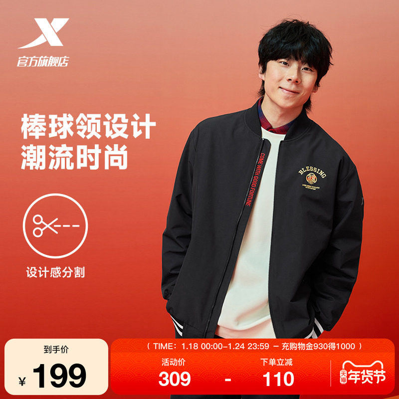 特步新年丨夹克外套男士2025秋冬新款休闲夹克运动服975129130477,运动服/休闲服装,运动茄克/外套,淘宝优惠券,粉丝福利购,淘宝优惠卷